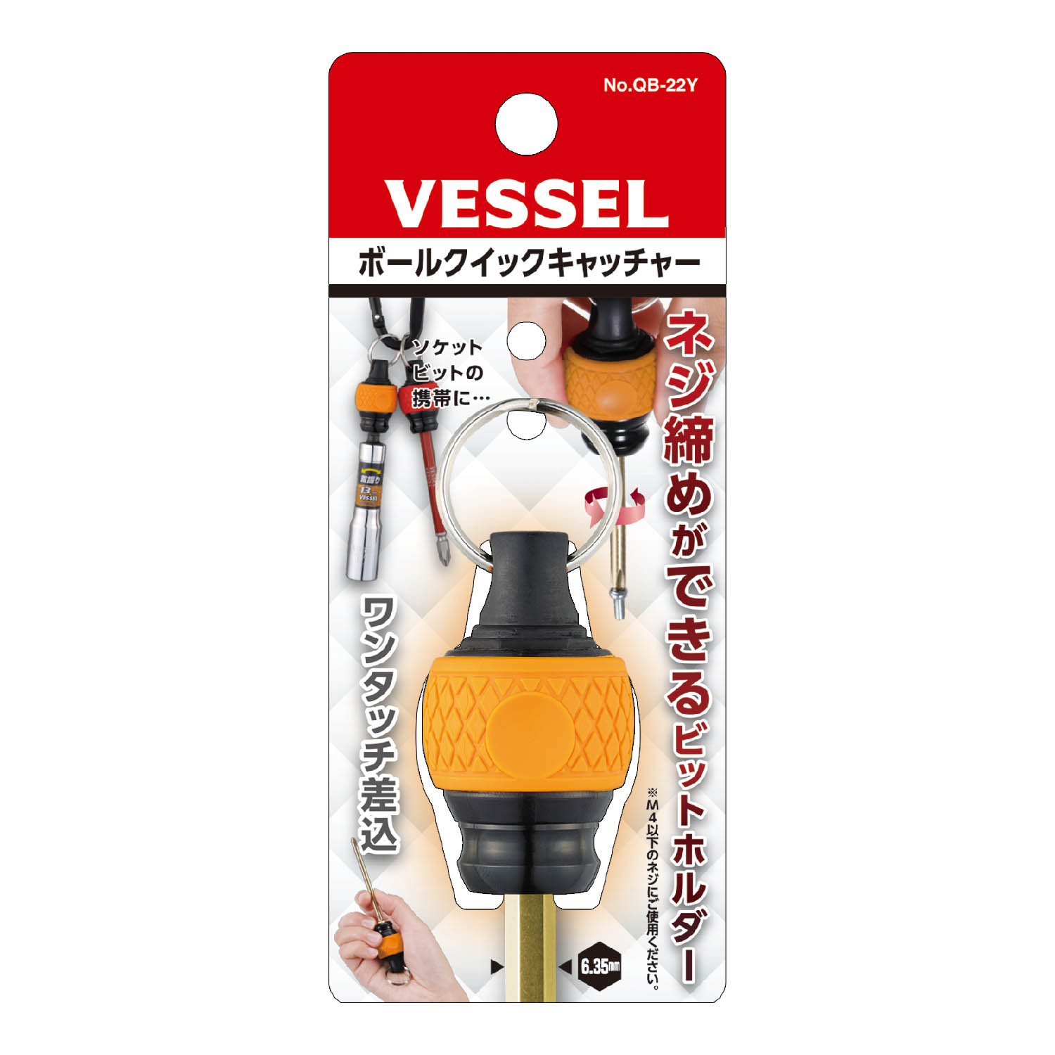 VESSEL QB-22Y BALL QUICK CATCHER (1/4" HEX) (YELLOW)